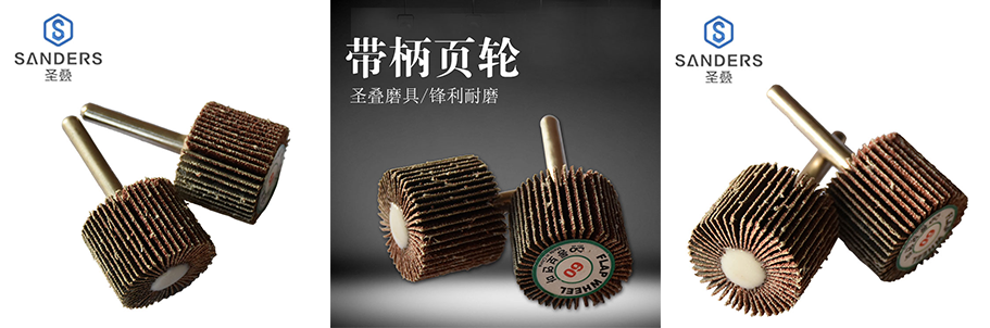 圣叠磨具带柄页轮