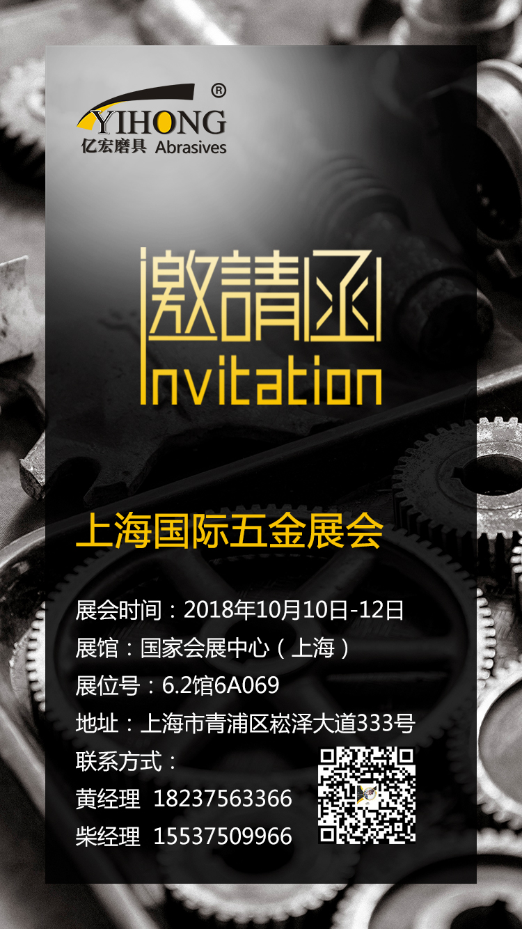 上海五金展邀请函.jpg 上海五金展邀请函.jpg