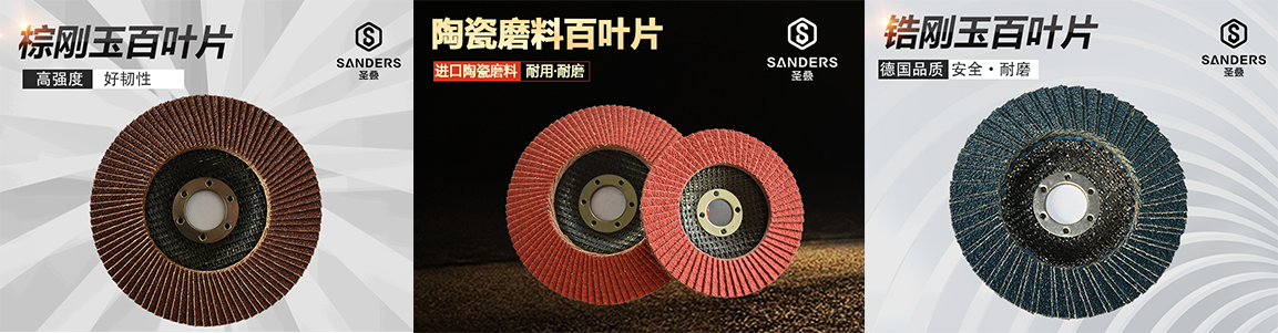 圣叠磨具百页片系列 圣叠磨具百页片系列