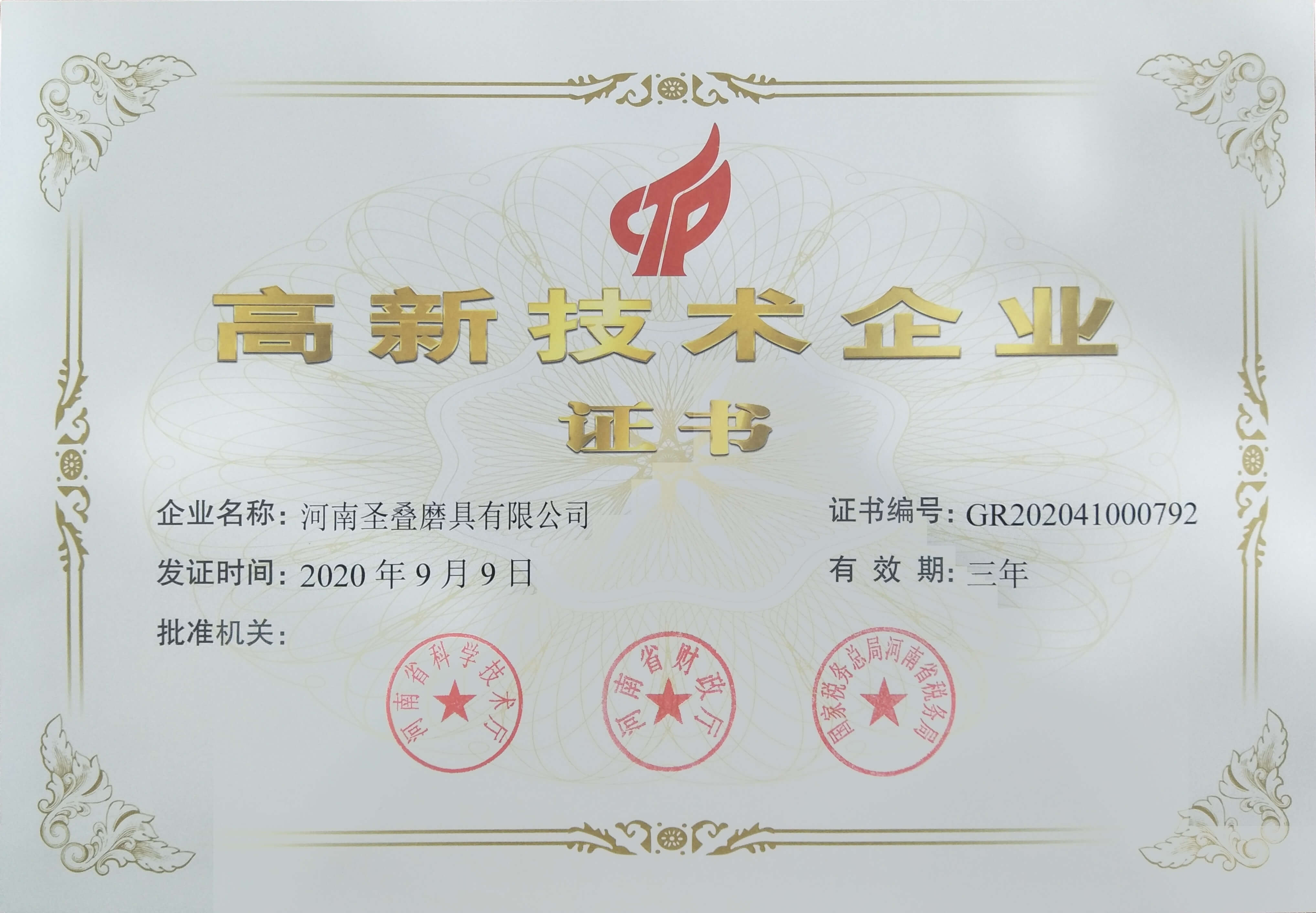 高新技术企业 高新技术企业